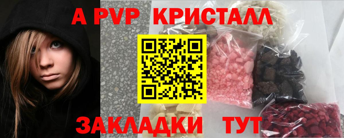 где найти   APVP кристаллы  А ПВП СК  Вход с VPN  Надым  Alfa_PVP Соль 