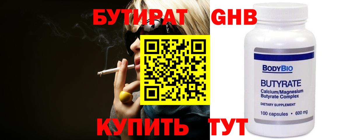 БУТИРАТ  БУТИРАТ оксибутират  Вход с VPN  Надым 