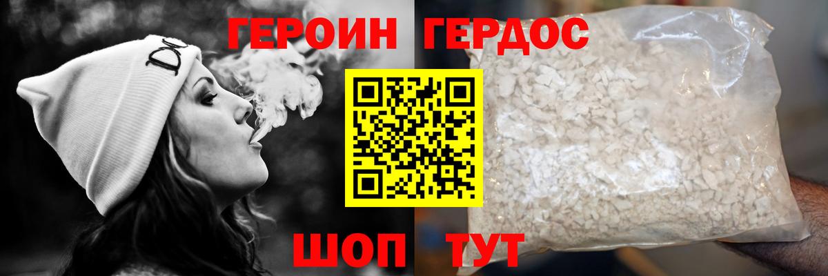 Героин  Вход с VPN  Надым  ГЕРОИН белый 