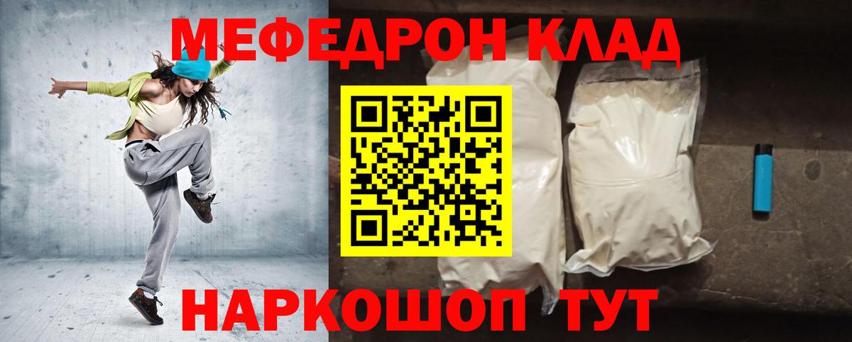 Меф мяу мяу мука Надым