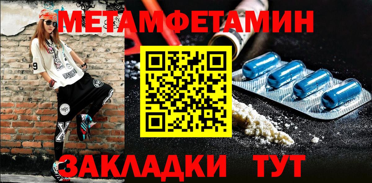 Первитин мет  Первитин мет  Вход с VPN  Метамфетамин  Надым 