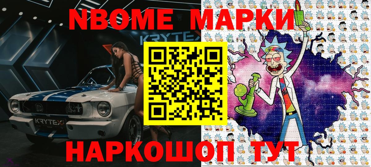 Наркотические марки 1,8мг Надым